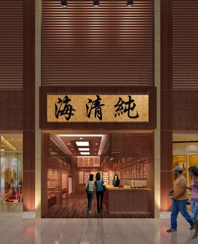 海清純涼茶