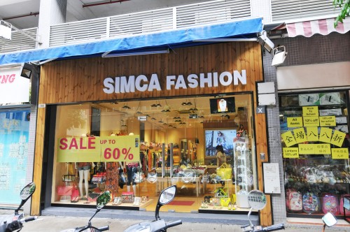 氹仔時裝店